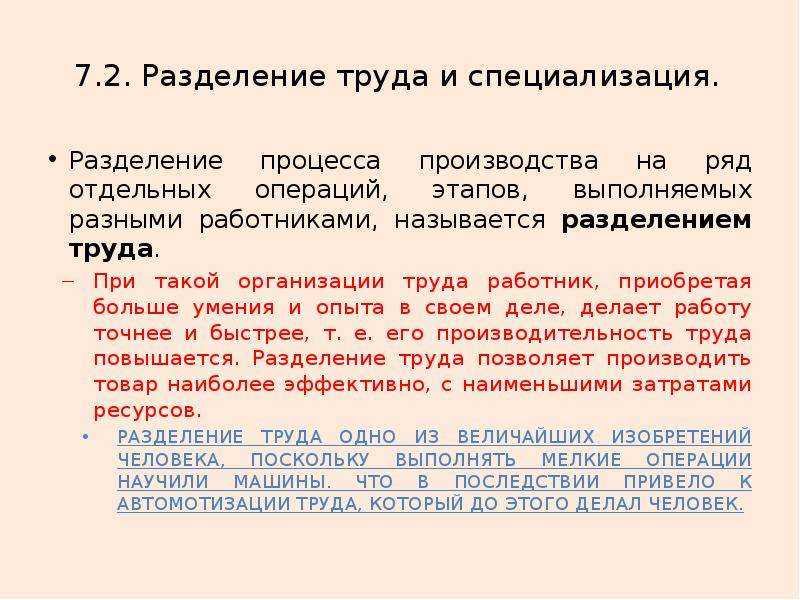 Производство, производительность. разделение труда, специализация . кратко