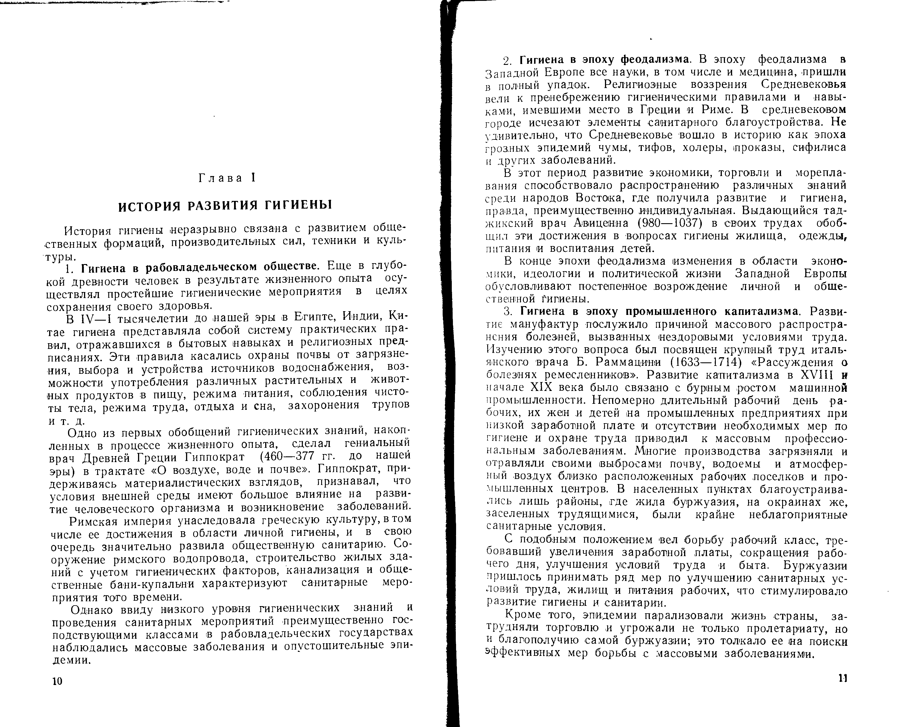 Глава iii. гигиена почвы и очистка населенных мест (проф. р. д. габович) [1971 габович р.д., познанский с.с.,  шахбазян г. х. - гигиена]