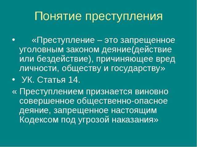 Виды правонарушений, понятие и признаки — обществознание