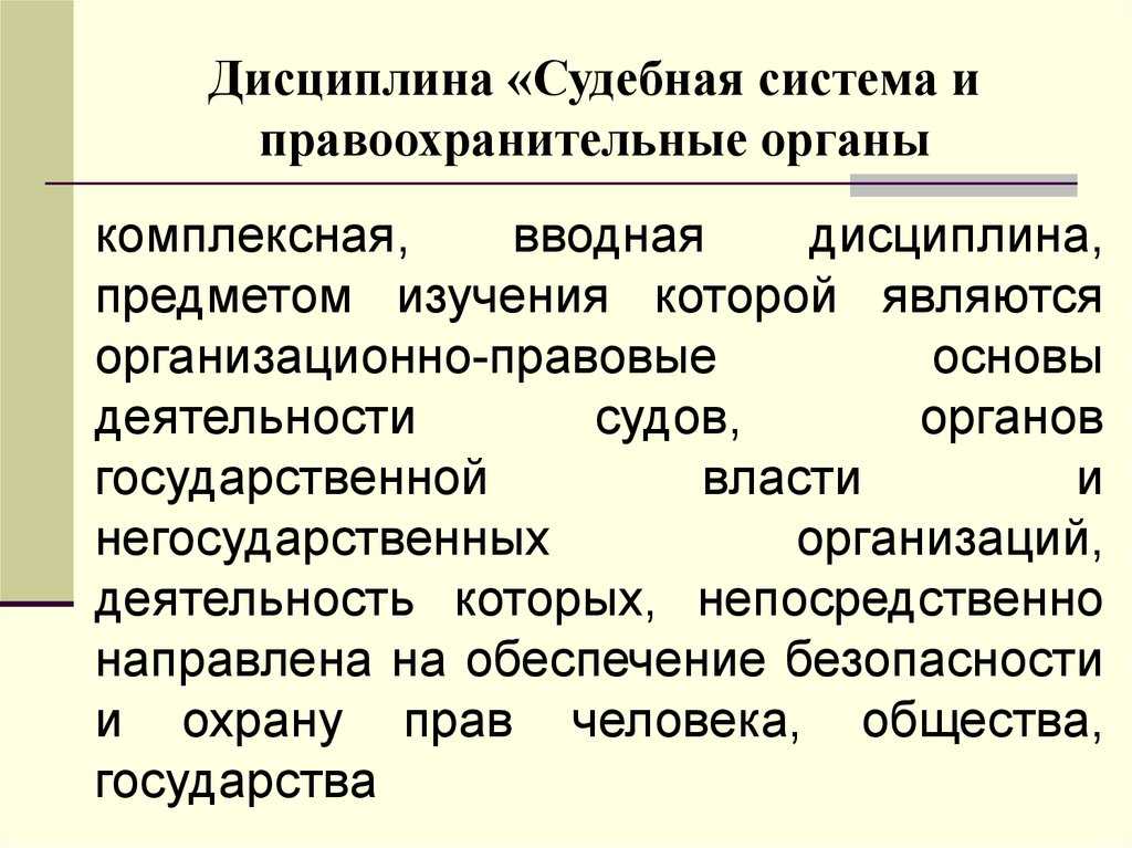 Что нужно знать о правоохранительных органах — обществознание для 9 класса