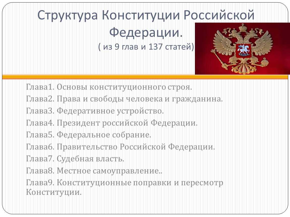 Глава 5. федеральное собрание (ст. ст. 94-109)