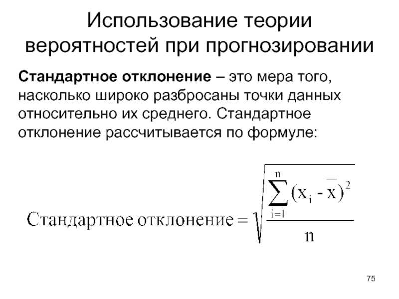 Среднеквадратичное отклонение - формула определения отклонения