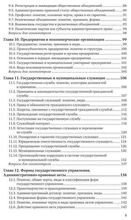 Элементы административного правонарушения
