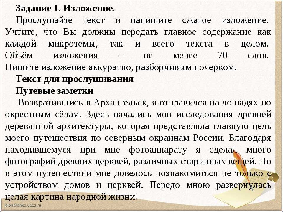 Сжатое изложение_огэ 2016
						текст 16_в детстве человек счастлив