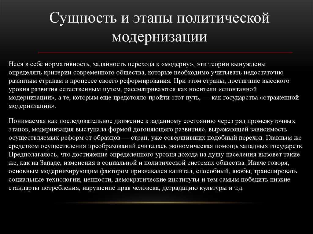 Презентация на тему: "тема 13. политическая модернизация 1. сущность и критерии политического развития. 2. модернизация общества как процесс. теория модернизации. 3. политическая.". скачать бесплатно и без регистрации.
