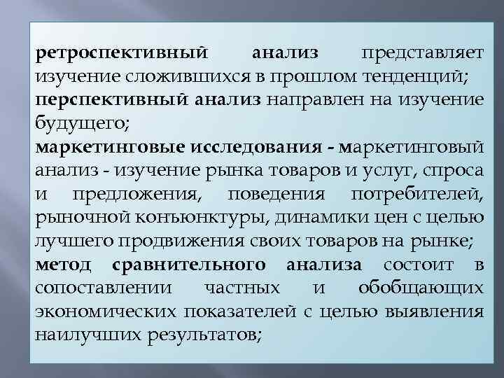Ретроспективное исследование - определение термина