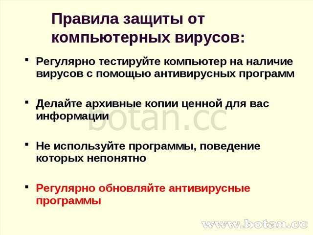 10 способов защиты пк от вирусов