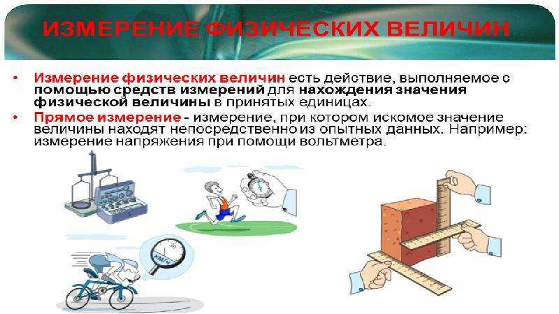Косвенные измерения