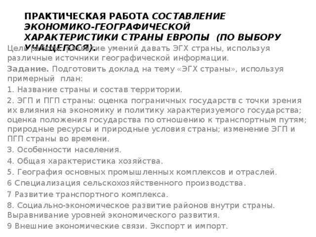 Характеристика стран восточной европы по плану