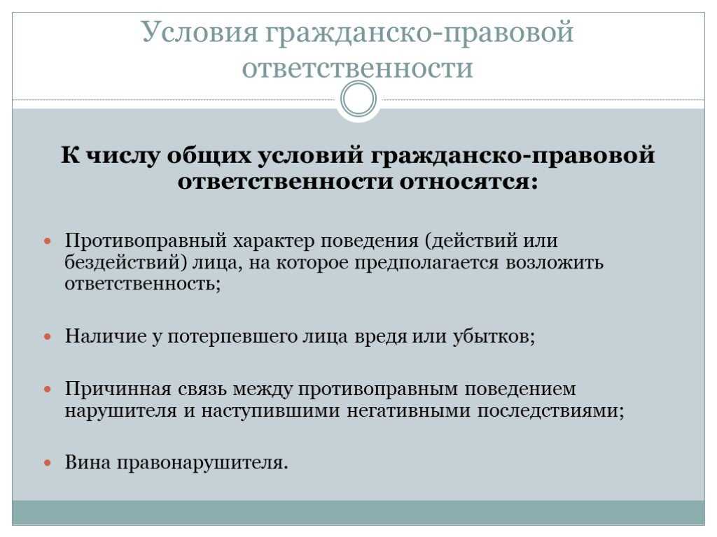 Понятие и виды гражданско-правовой ответственности