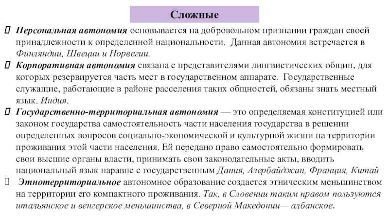 Автономные образования зарубежных странах