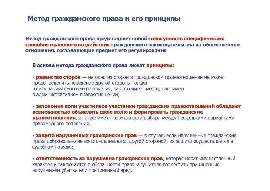 Понятие и предмет гражданского права. система гражданского права. принципы гражданского права: понятие, система, значение