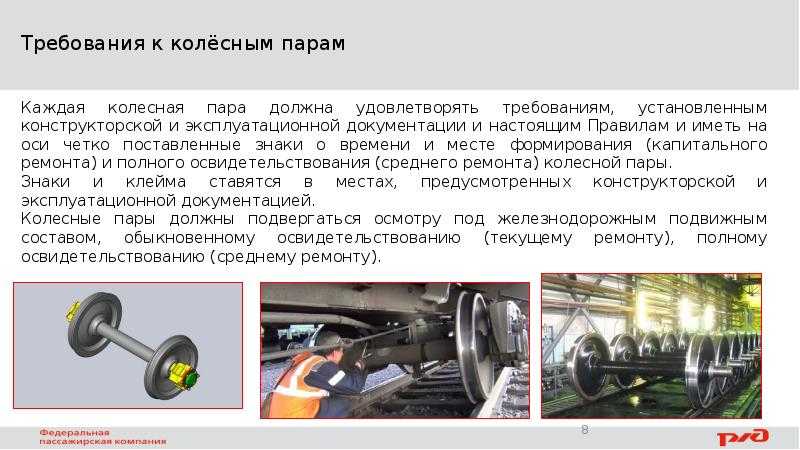 Неисправности и ремонт колесных пар