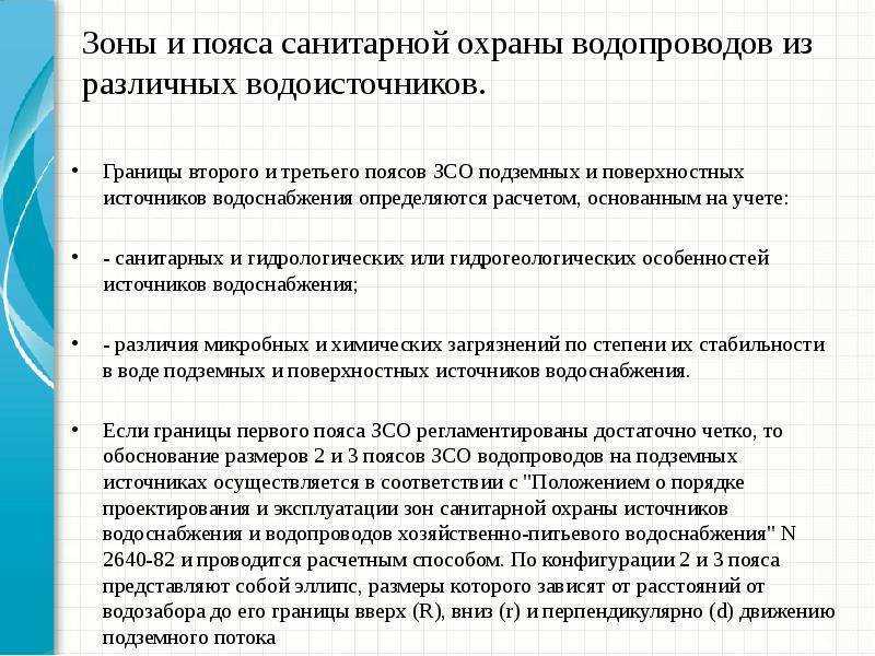 Источники водоснабжения: виды, назначение, охрана