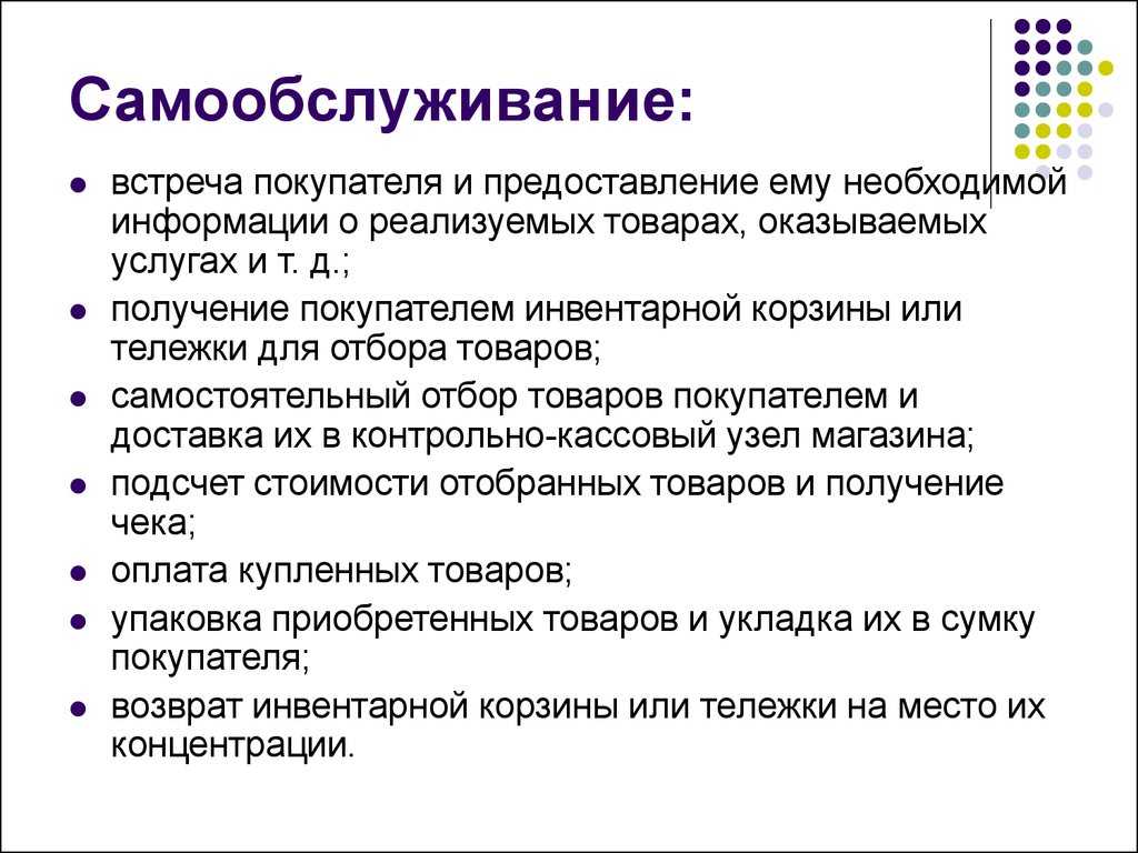 Технология самообслуживания | retail.ru