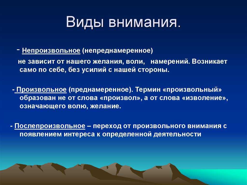 Внимание
