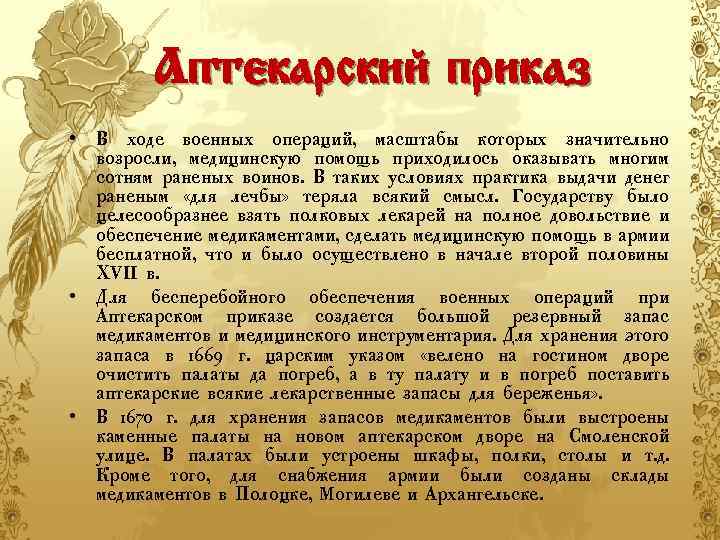 Доклад на тему первые аптеки и аптекарский приказ