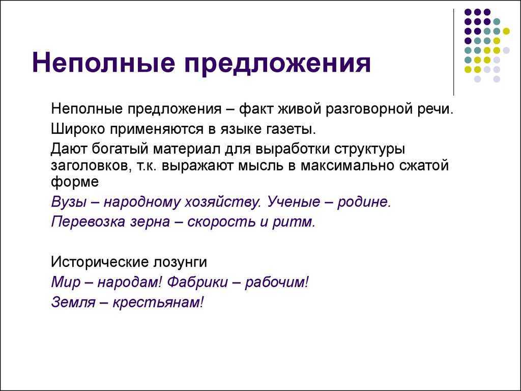 Что такое простое предложение? виды и типы