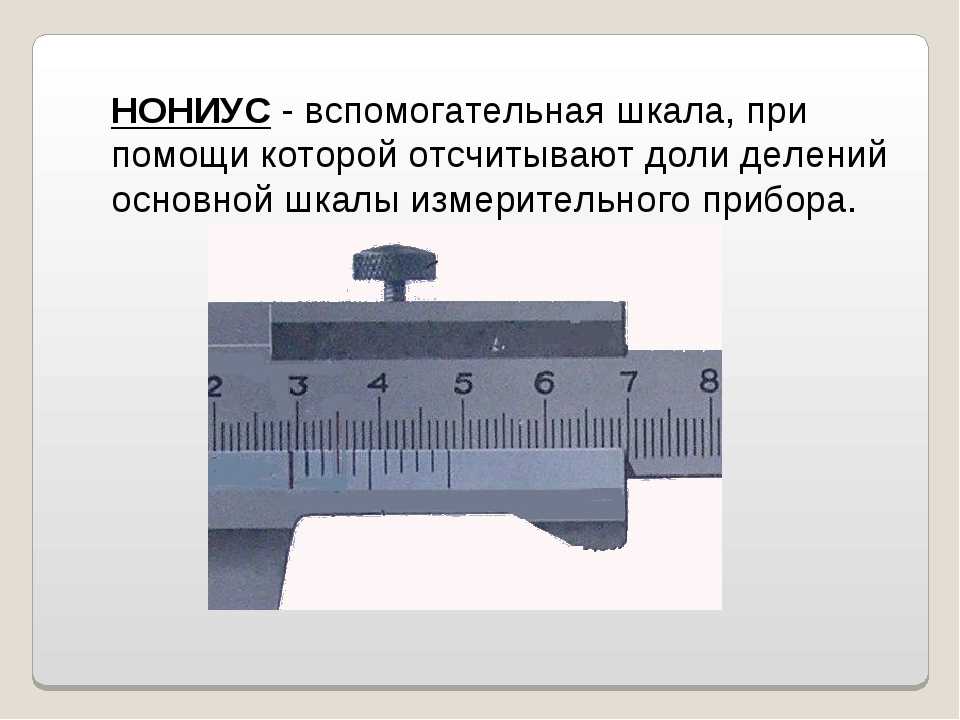 Как правильно пользоваться штангенциркулем: снятие показаний, приемы работы