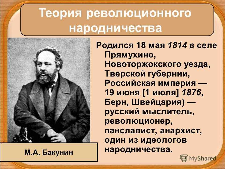 Народничество / три течения в народничестве / идеолгия народничества