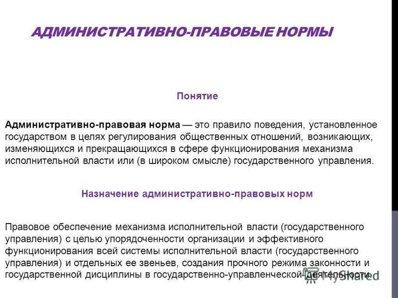 Административно-правовые нормы - административное право (козлов ю.м., 1999)