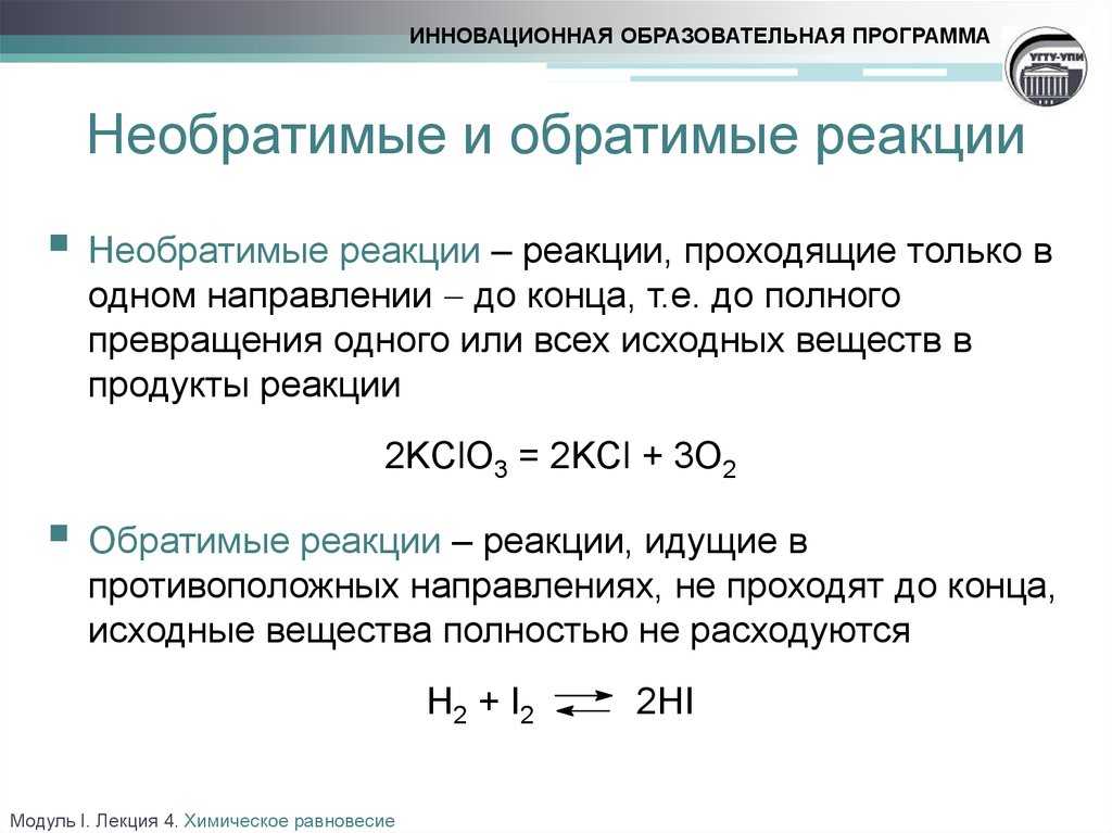 Обратимые и необратимые химические реакции ️ понятие, признаки