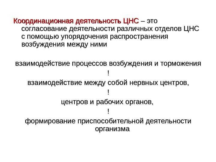 Торможение — большая медицинская энциклопедия