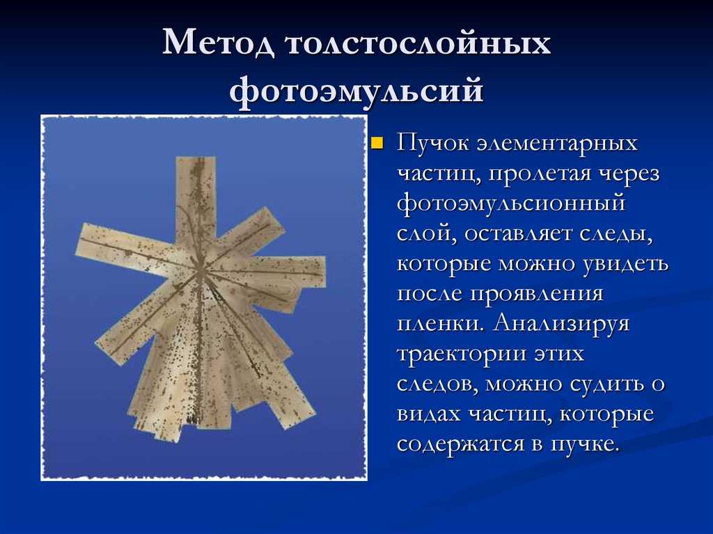 Принцип работы камеры вильсона кратко