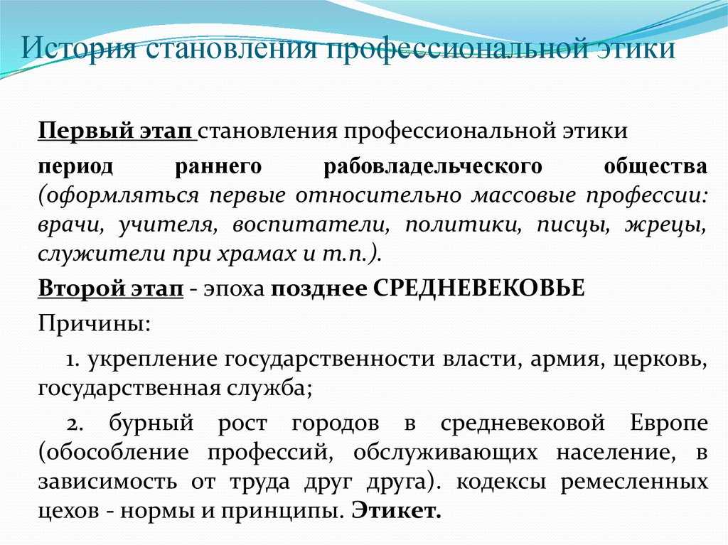 Основные этапы истории этики