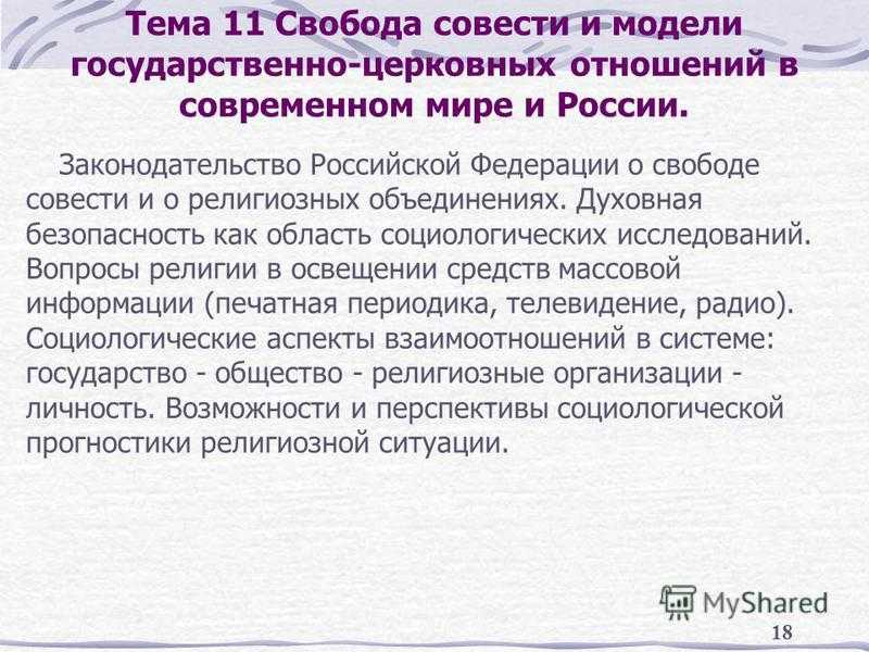Церковь в политической системе общества