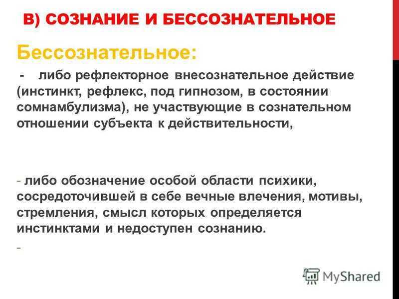 37. сознание, самосознание и рефлексия
