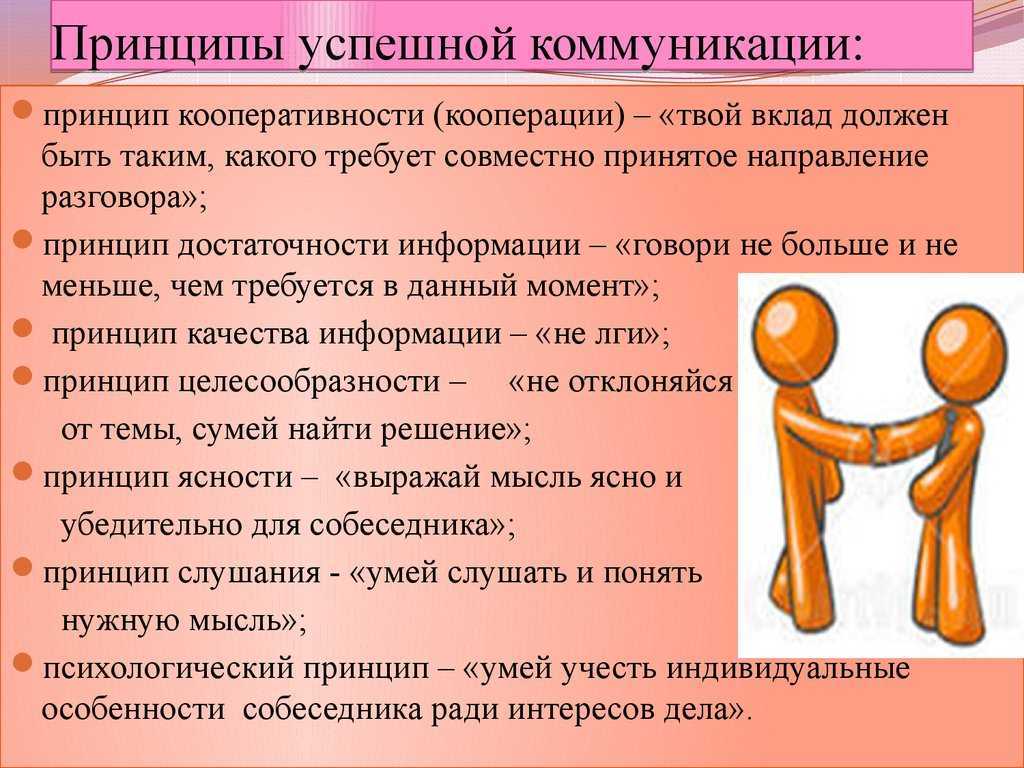 Коммуникация и общение — чем отличаются эти понятия? | в чем разница
