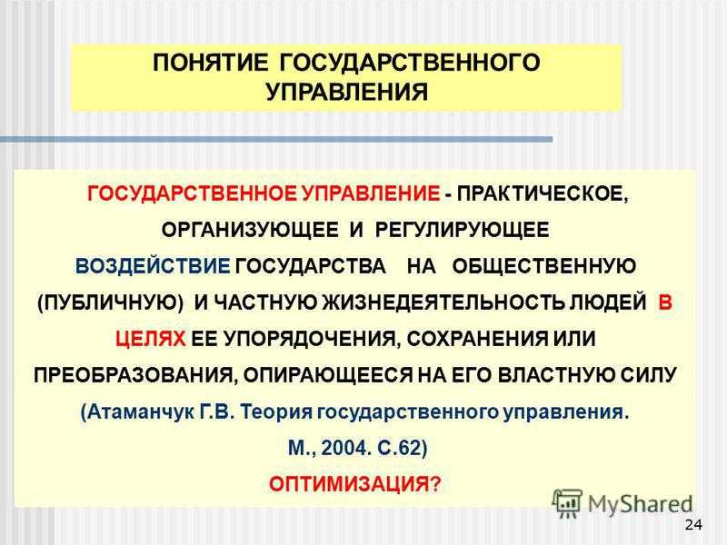 Государственное управление и исполнительная власть - административное право рф (бородин с.с., 2007)