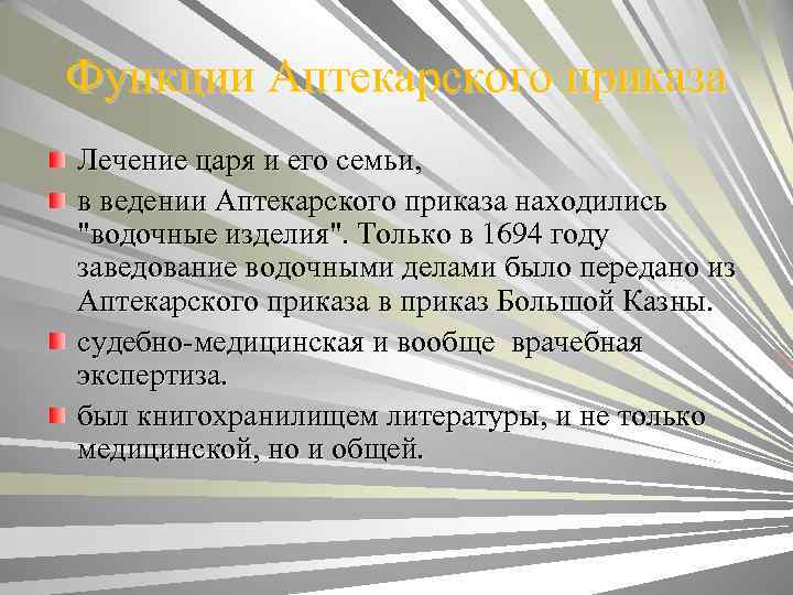 Аптекарский приказ