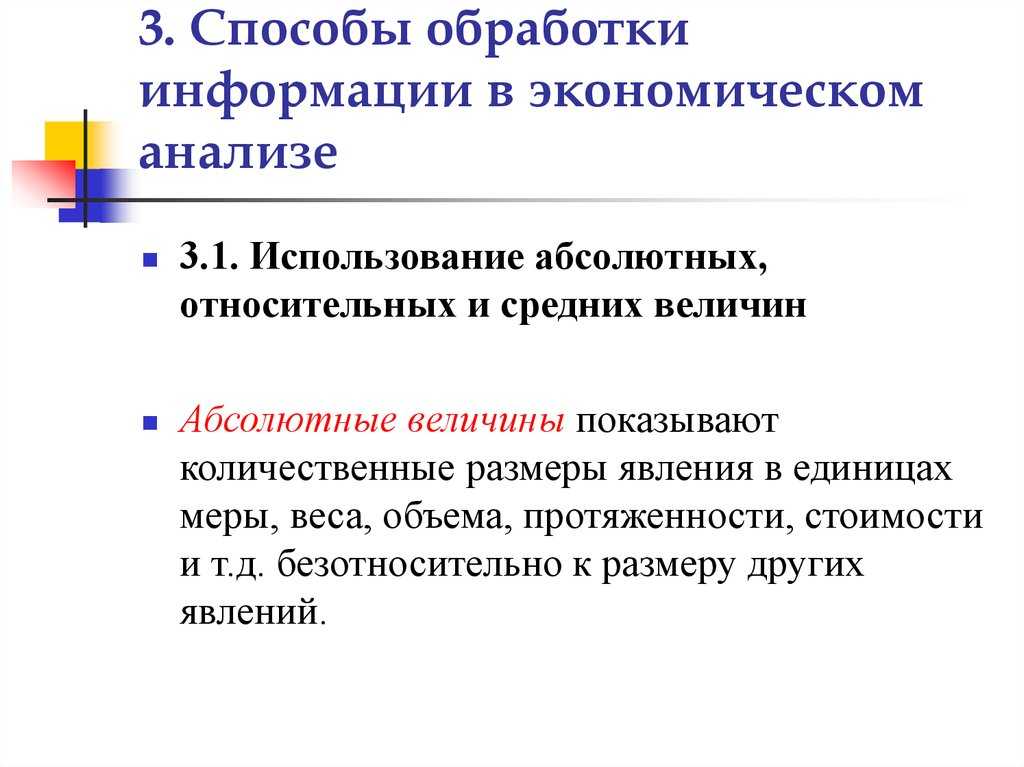 Абсолютные и относительные величины - виды в статистике, формулы