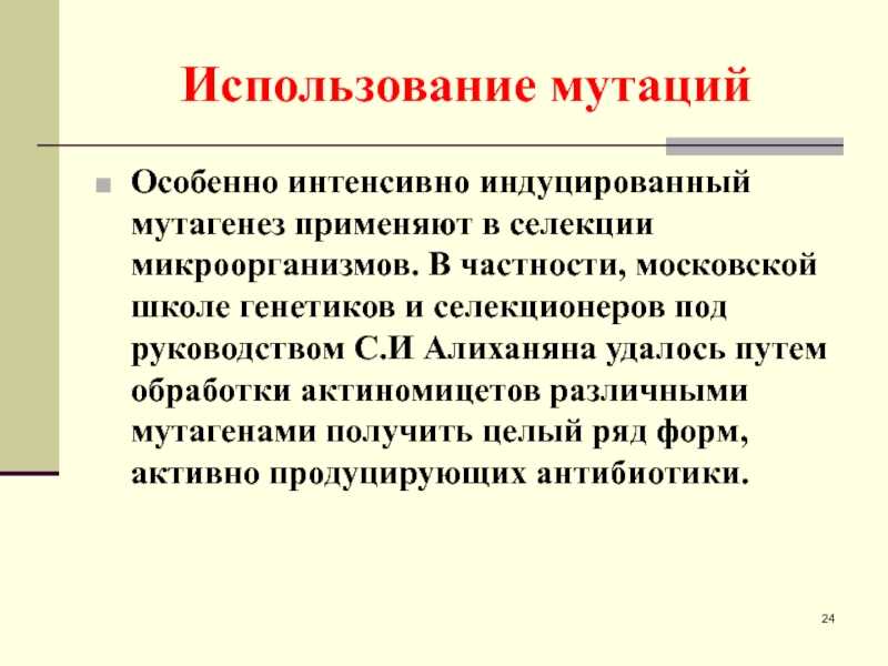 Селекция. биотехнология.