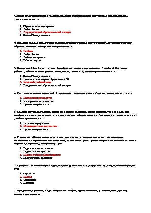 Тест с ответами по теме "конфликты в профессиональной деятельности медицинских организаций"