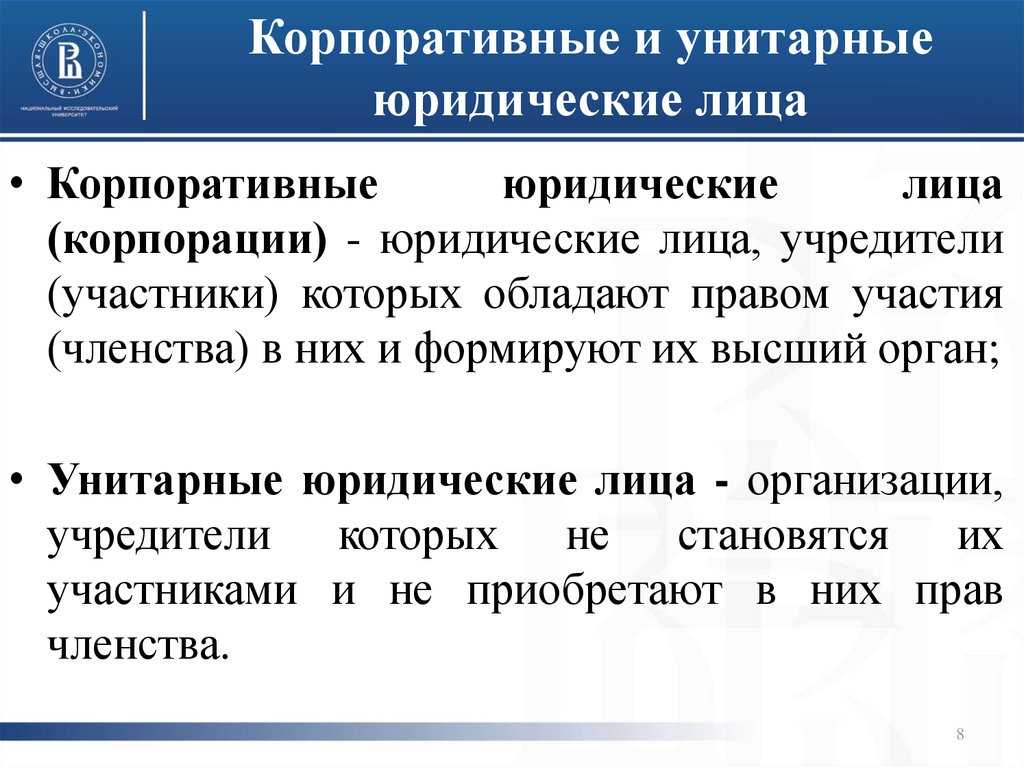 Понятие и сущность юридического лица