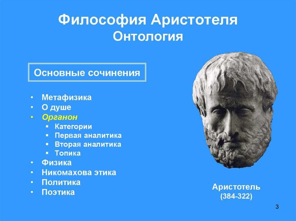Философия аристотеля: кратко и понятно