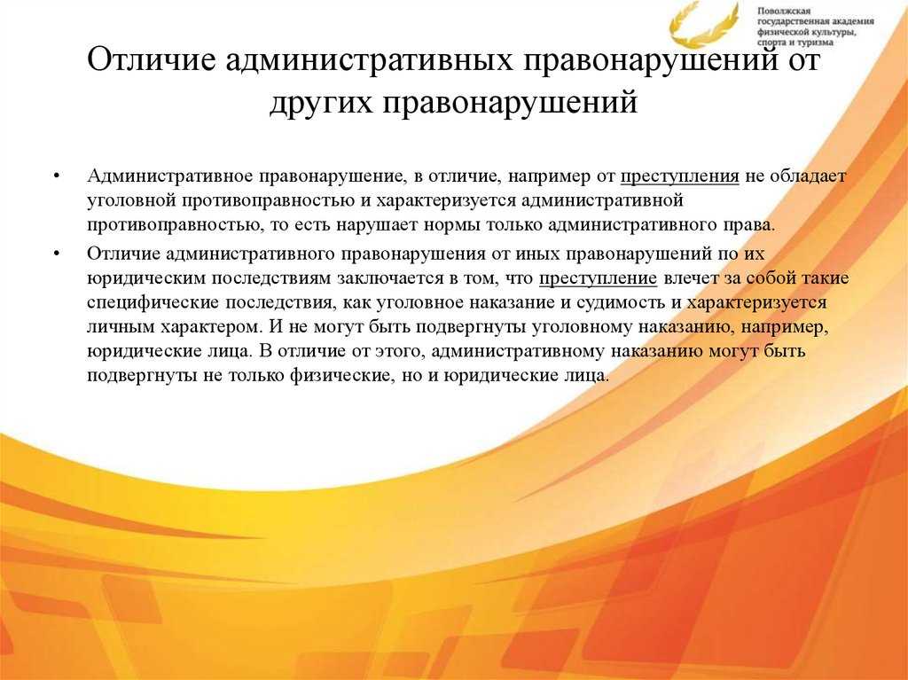 Административное правонарушение. понятие, состав, признаки