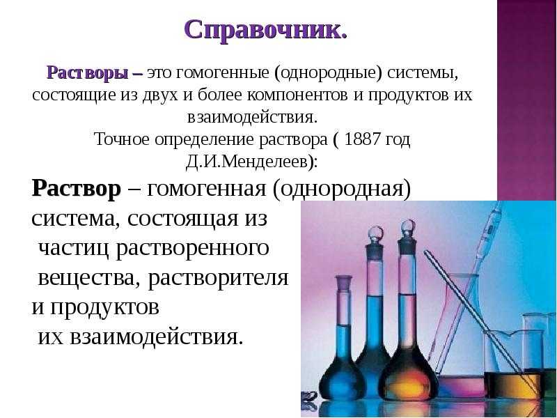 Растворы: механизм образования и классификация 9 класс онлайн-подготовка на ростелеком лицей | тренажеры и разбор