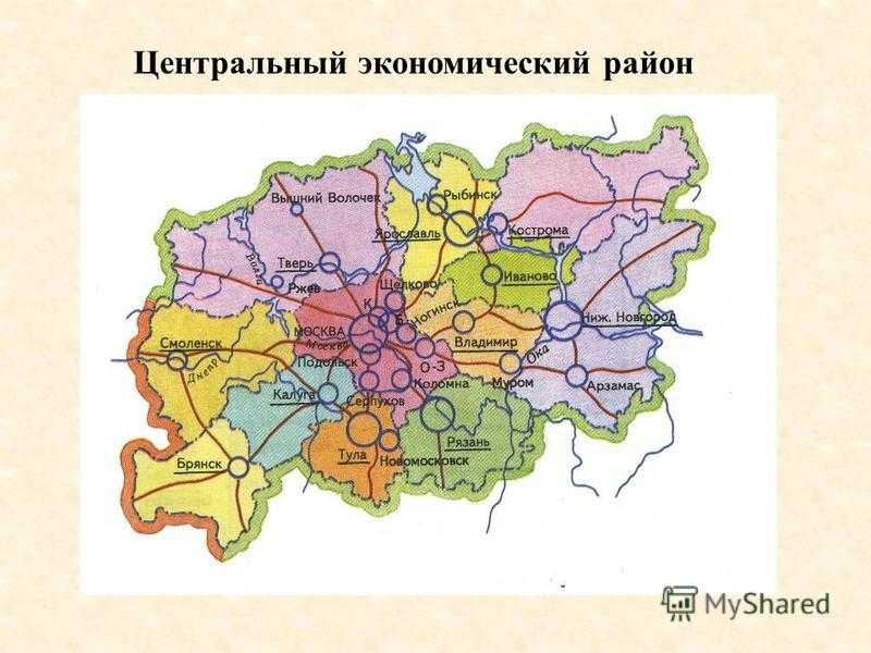 Центральный экономический район