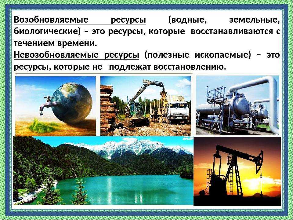 Энергетические ресурсы: что это, потенциал, возобновляемые и невозобновляемые, роль, значение