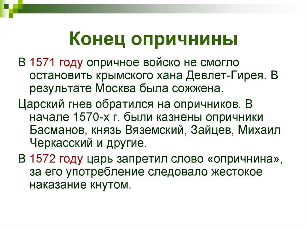 Опричнина ивана грозного: причины, ход событий, последствия