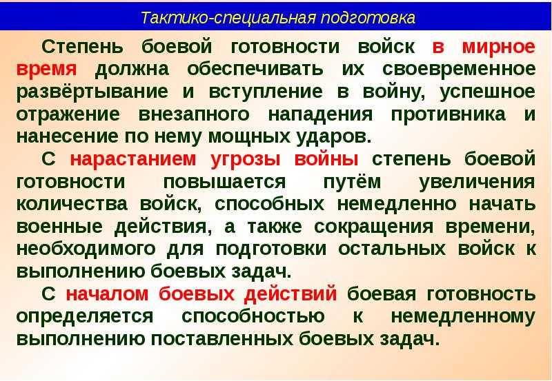 Сообщение «виды и характеристика степеней боевой готовности в вс рф . факторы, от которых зависит уровень боевой готовности части ».