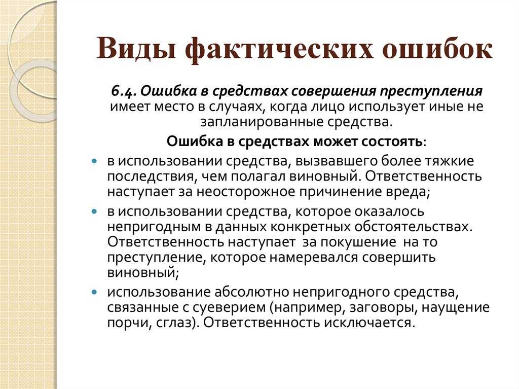 Ошибка и ее уголовно-правовое значение - уголовное право (общая часть) | юрком 74
