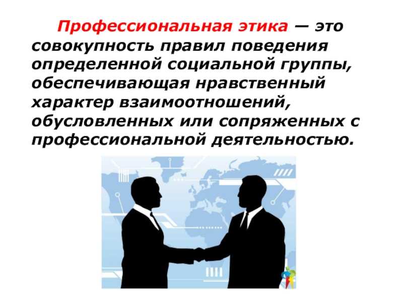 Функции и принципы делового этикета