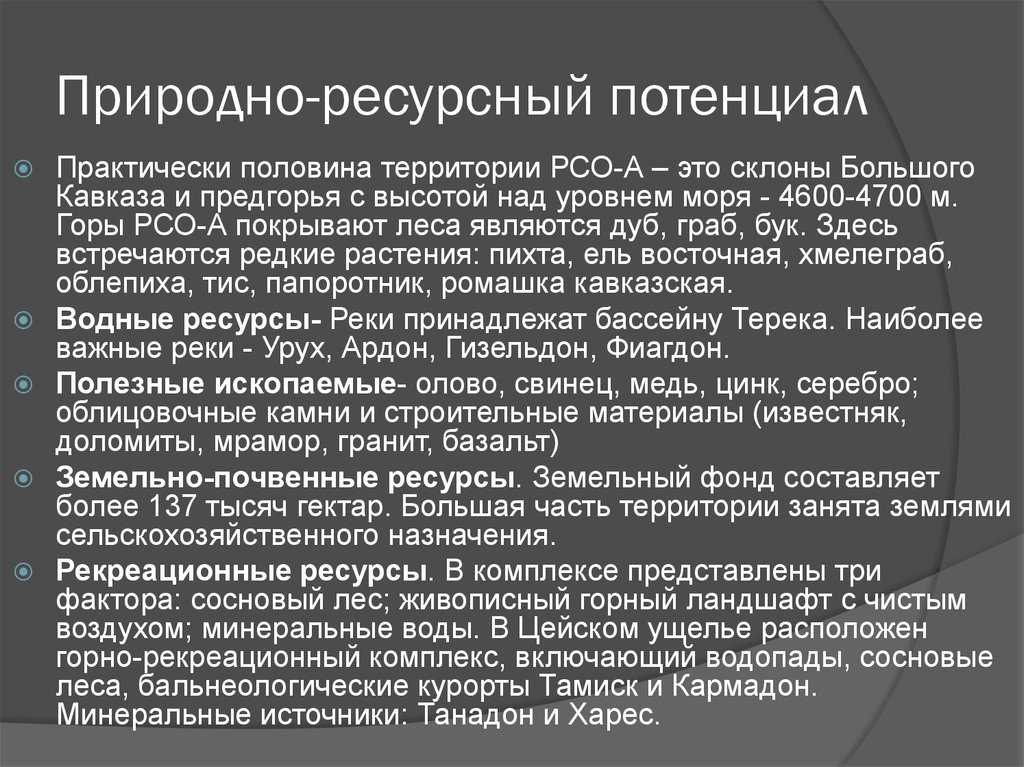 Природно-ресурсный потенциал мирового хозяйства