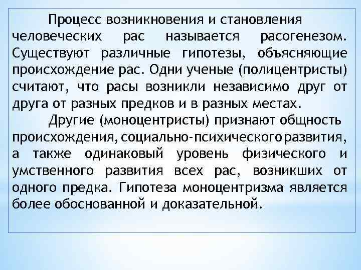 Доклад на тему современная наука о расогенезе