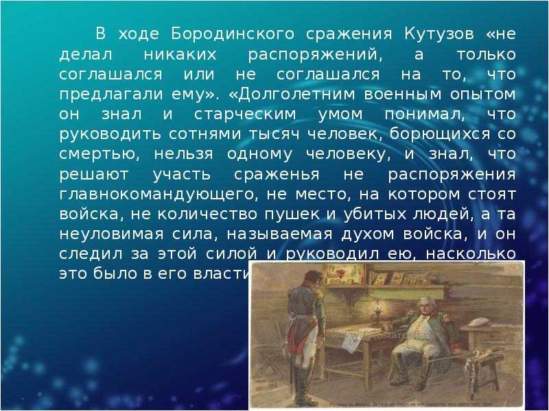 Пьер на бородинском поле анализ. бородинское сражение в романе «война и мир» толстого - сочинение рассуждение. роль личности в истории по мнению толстого